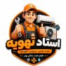استاد تهویه