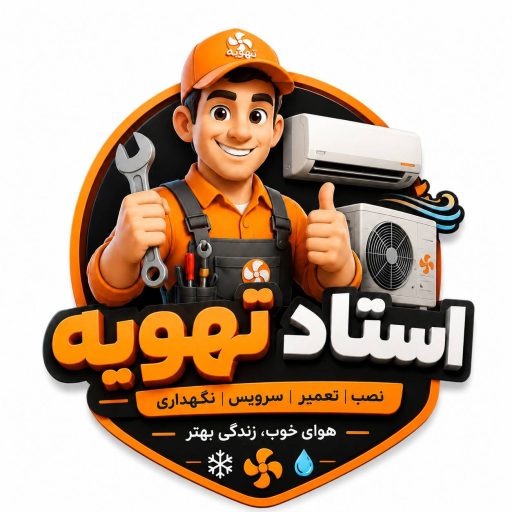 استاد تهویه