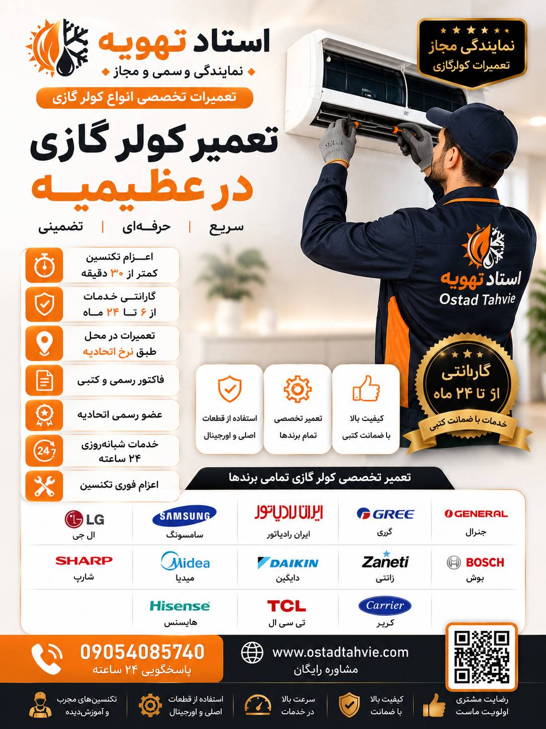 تعمیر کولرگازی عظیمیه