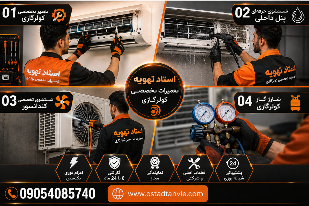خدمات استاد تهویه برای کولرگازی