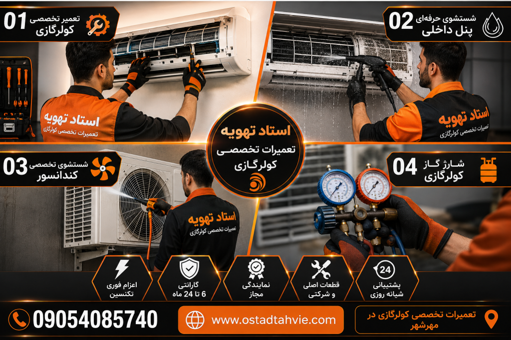تعمیر کولرگازی استاد تهویه
