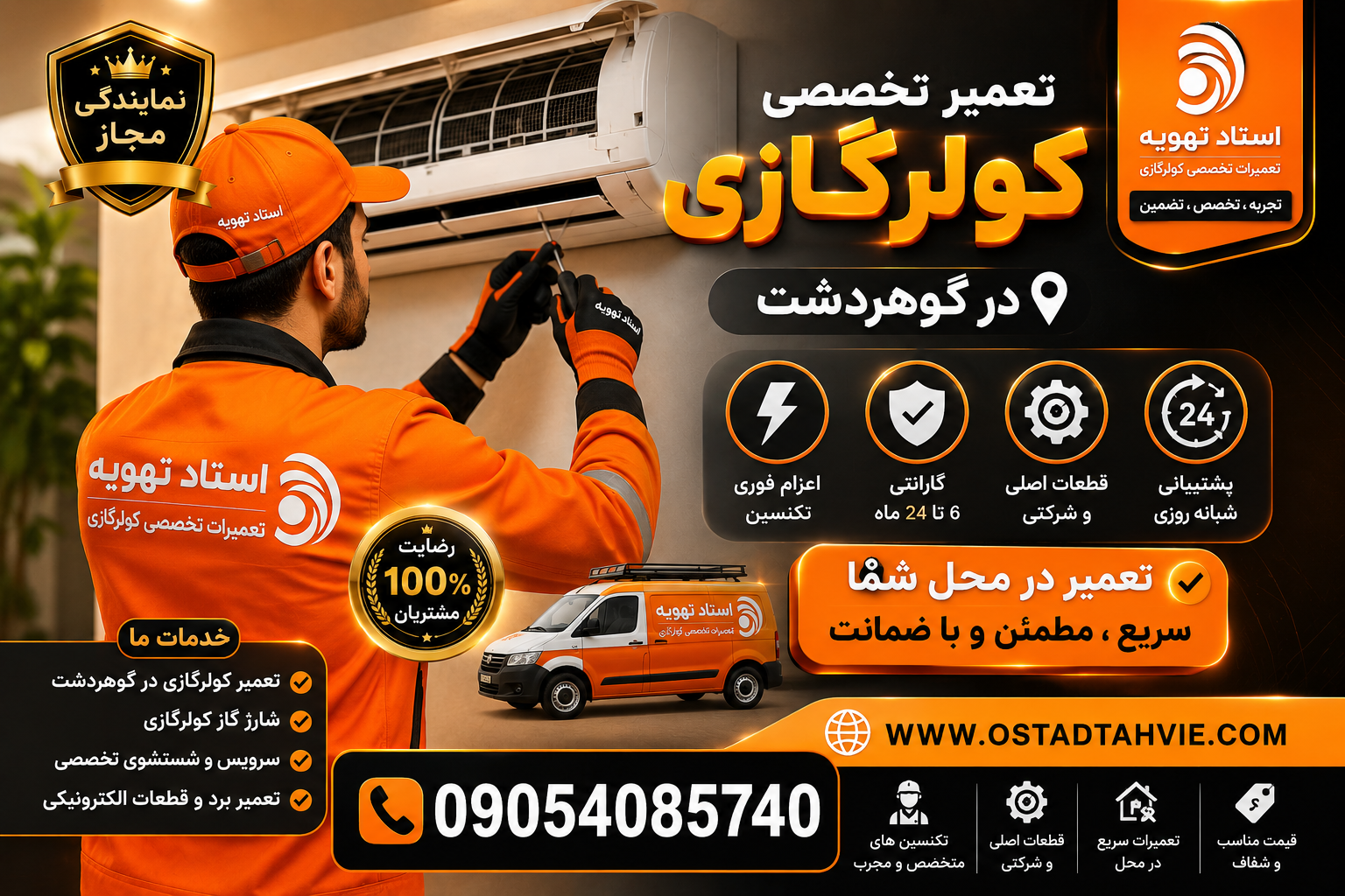 تعمیر کولر گازی در گوهردشت